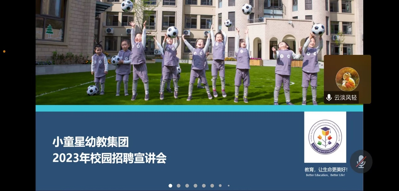 小童星幼教集团线上招聘.png