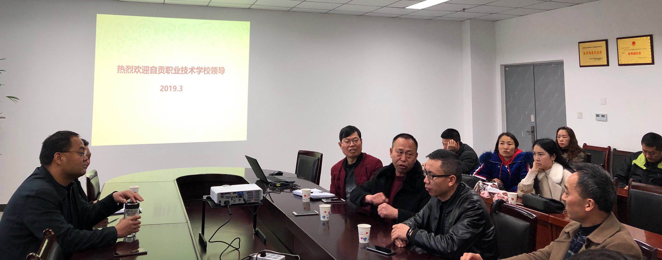 自贡职业技术学校来我院参观交流1.JPG 自贡职业技术学校来我院参观交流1.JPG