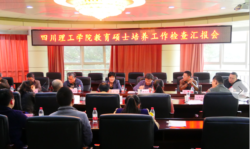 教育硕士培养工作检查汇报会.png